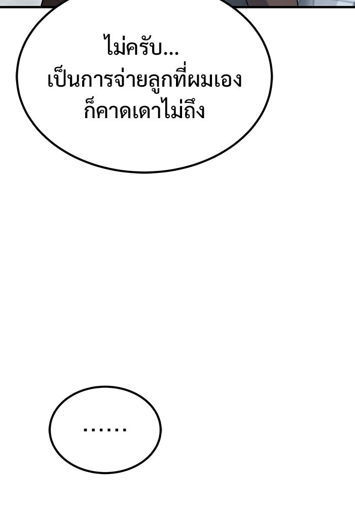 วิถีนักบอลอัจฉริยะ - หน้า 161
