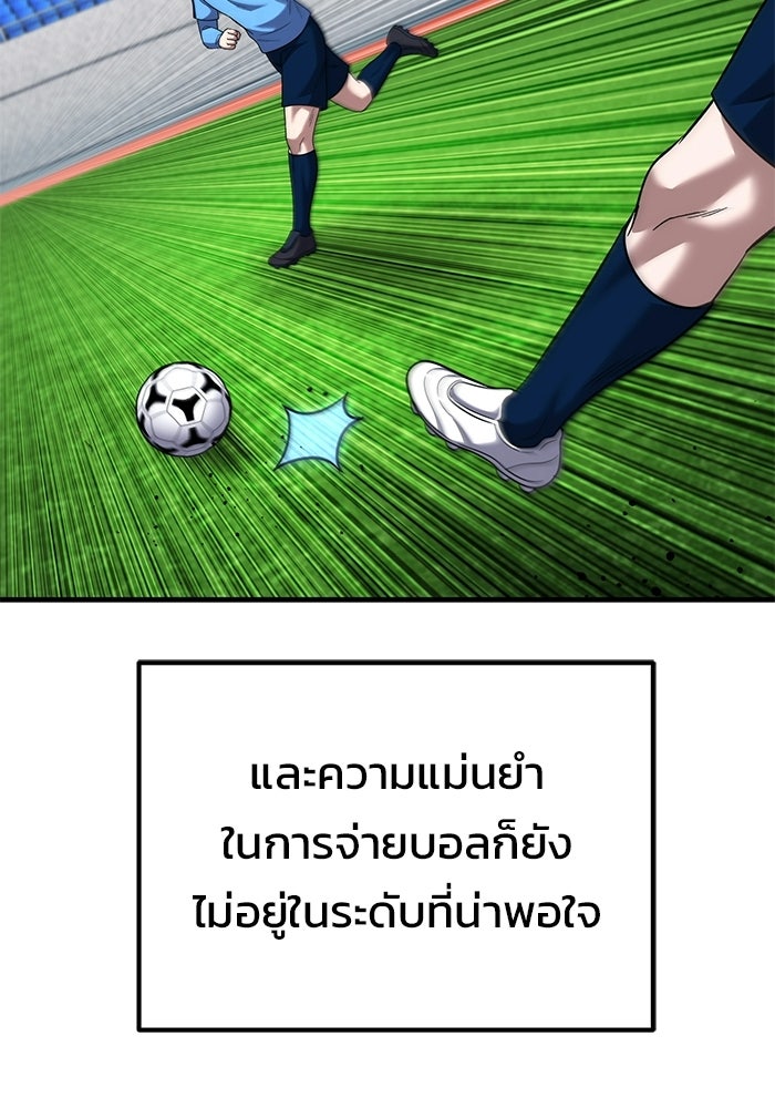 วิถีนักบอลอัจฉริยะ - หน้า 30