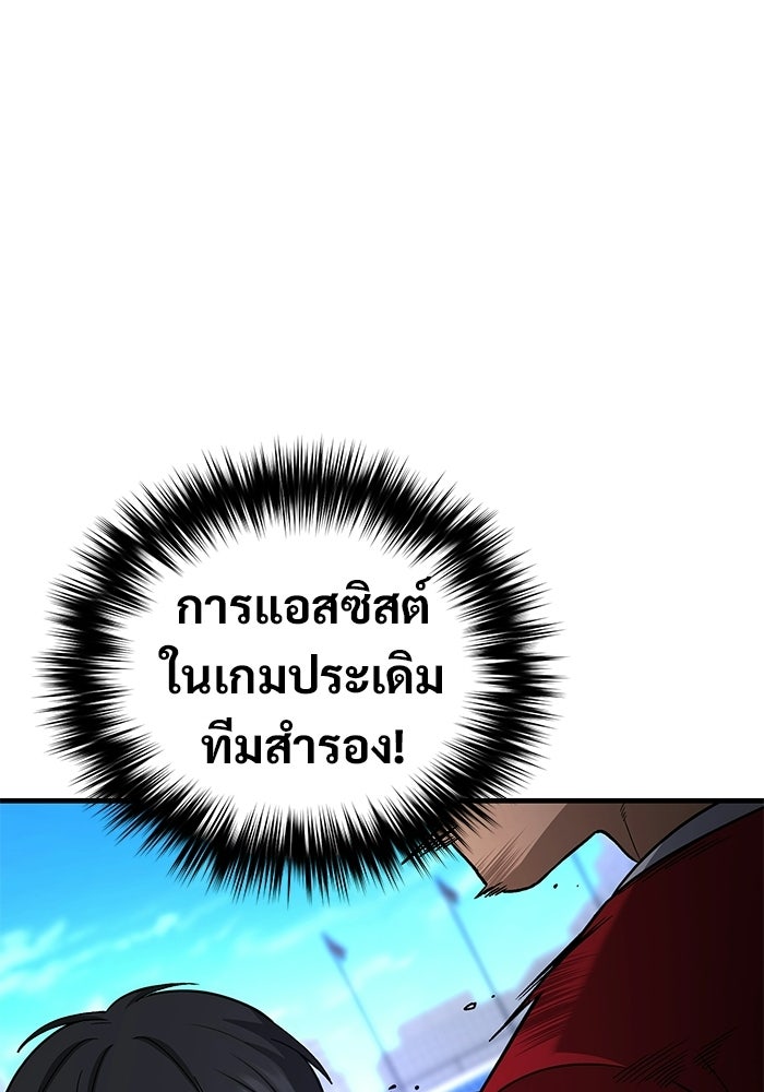 วิถีนักบอลอัจฉริยะ - หน้า 35