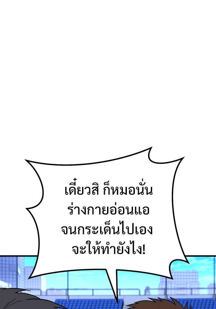 วิถีนักบอลอัจฉริยะ - หน้า 49