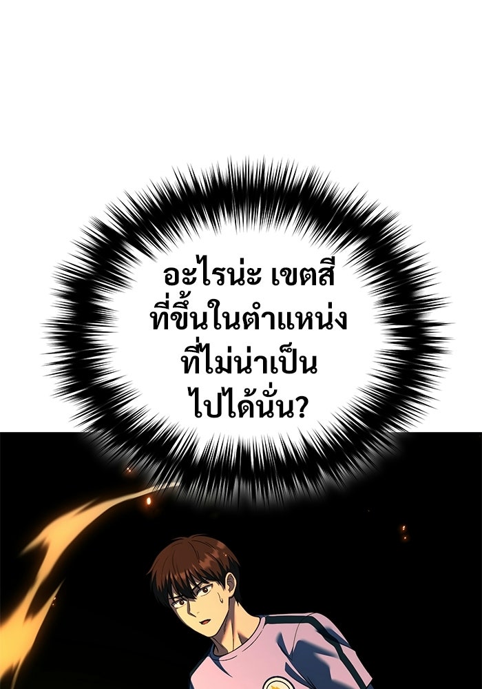 วิถีนักบอลอัจฉริยะ - หน้า 69