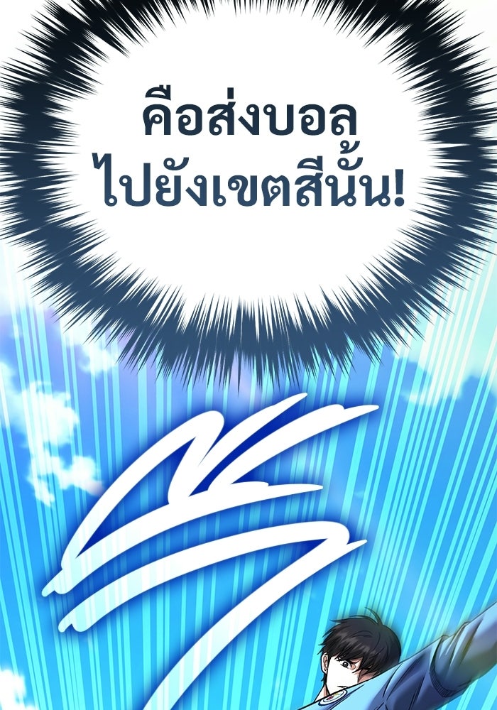 วิถีนักบอลอัจฉริยะ - หน้า 73