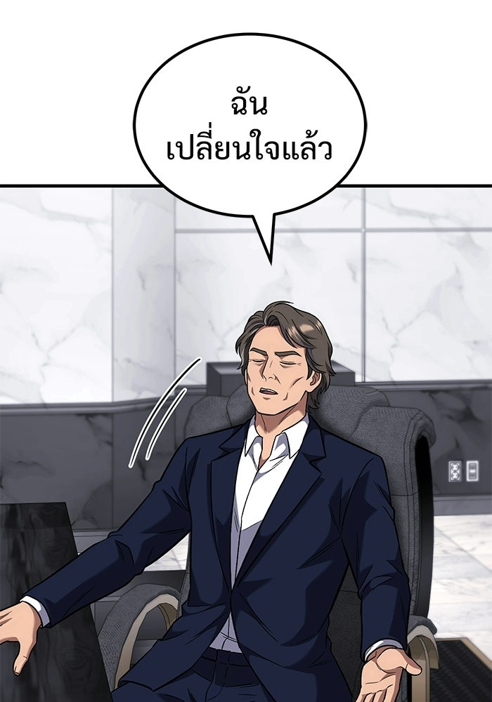 วิถีนักบอลอัจฉริยะ - หน้า 145