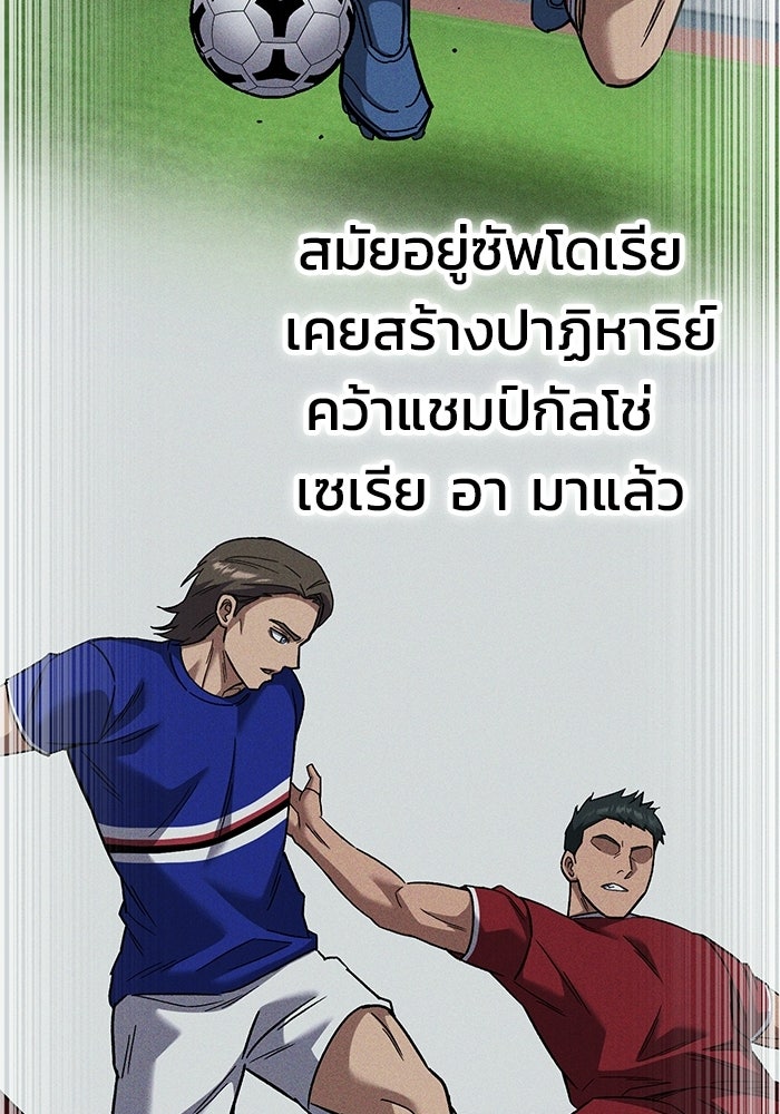 วิถีนักบอลอัจฉริยะ - หน้า 91