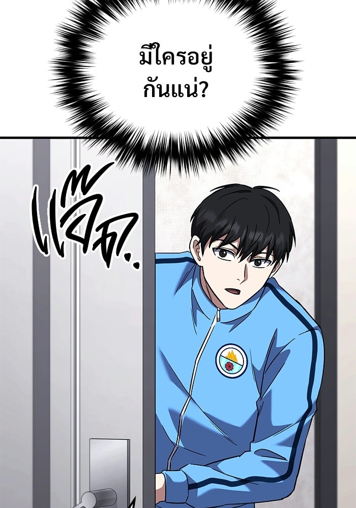 วิถีนักบอลอัจฉริยะ - หน้า 164