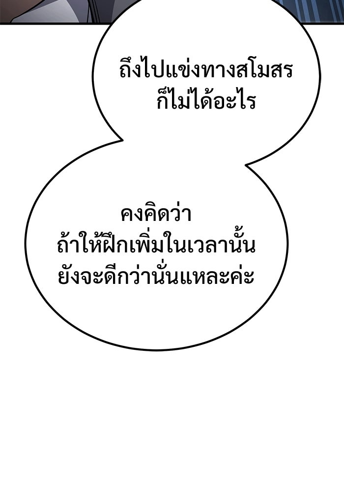 วิถีนักบอลอัจฉริยะ - หน้า 39