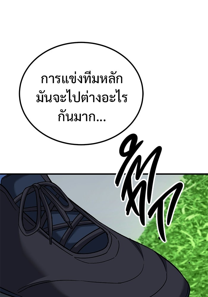 วิถีนักบอลอัจฉริยะ - หน้า 113