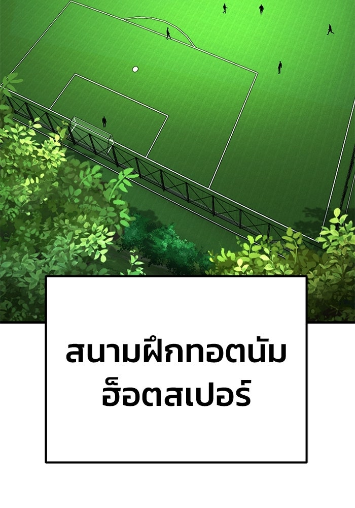 วิถีนักบอลอัจฉริยะ - หน้า 2