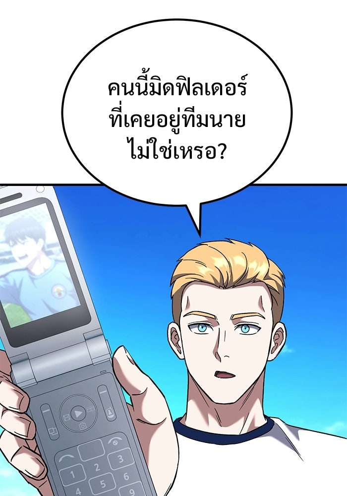 วิถีนักบอลอัจฉริยะ - หน้า 32
