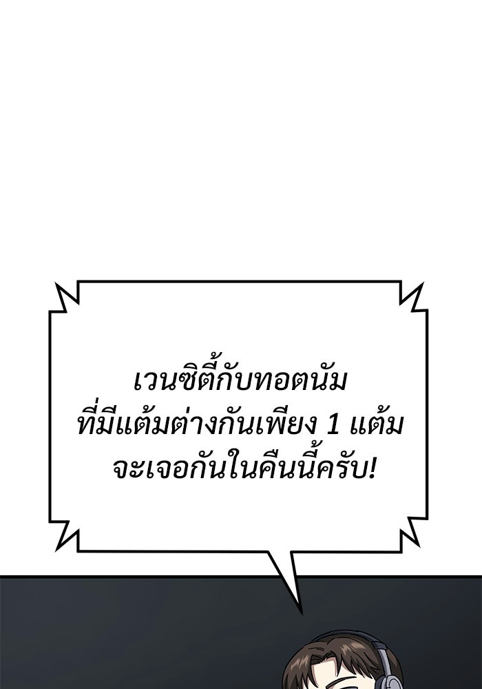 วิถีนักบอลอัจฉริยะ - หน้า 85
