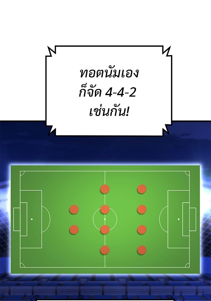 วิถีนักบอลอัจฉริยะ - หน้า 89