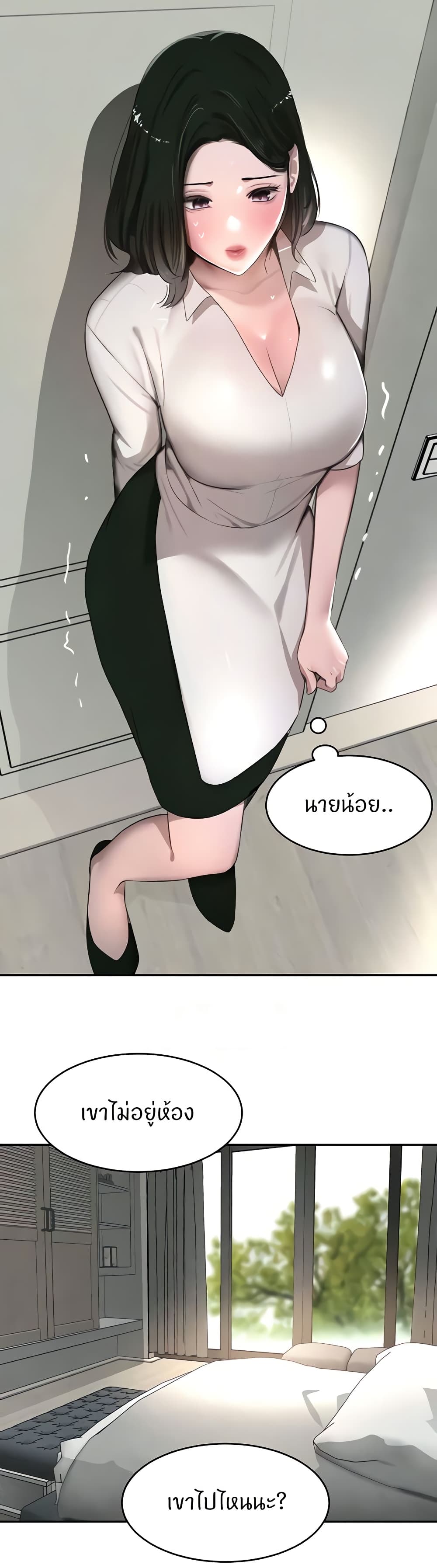 The Boss’s Daughter - หน้า 42