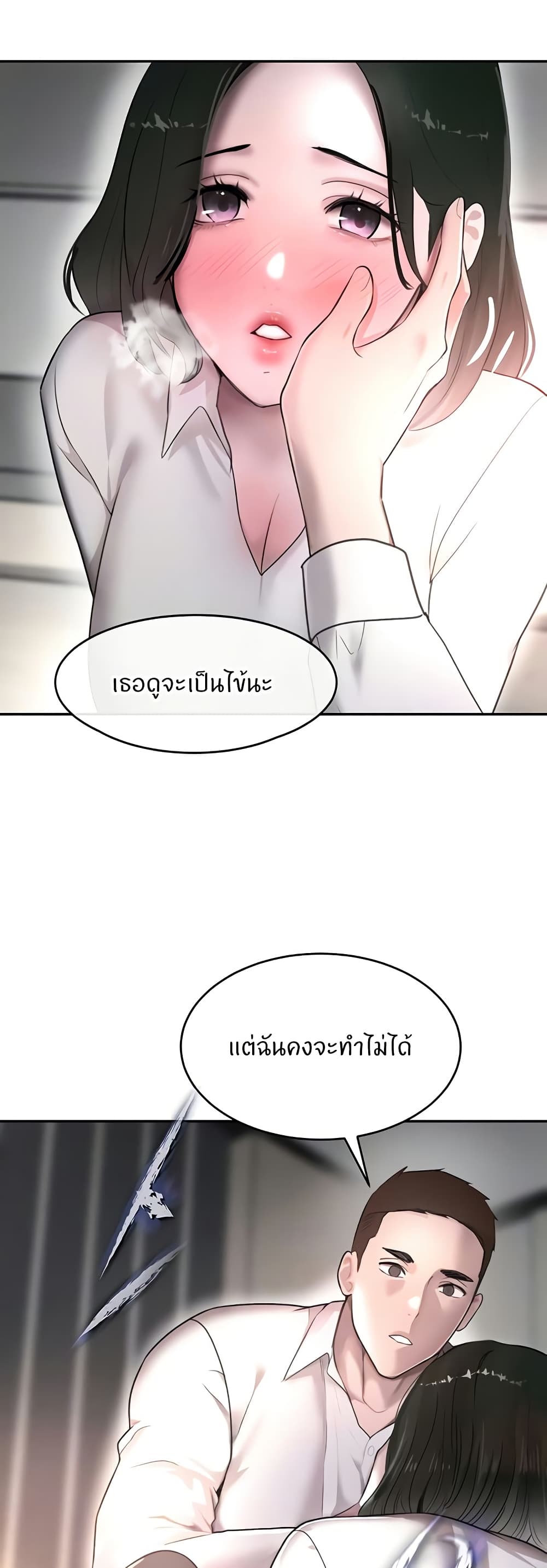 The Boss’s Daughter - หน้า 3
