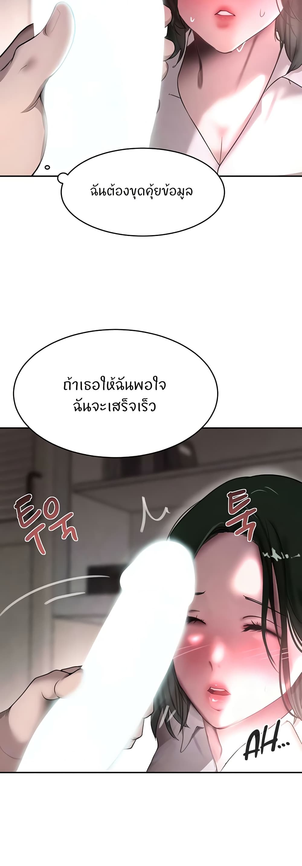 The Boss’s Daughter - หน้า 5