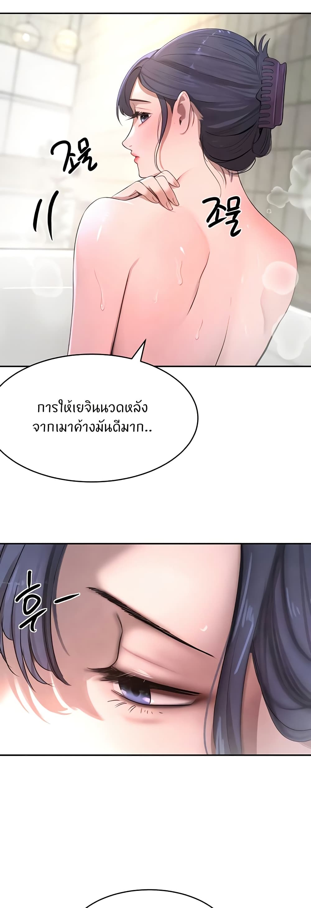 The Boss’s Daughter - หน้า 22