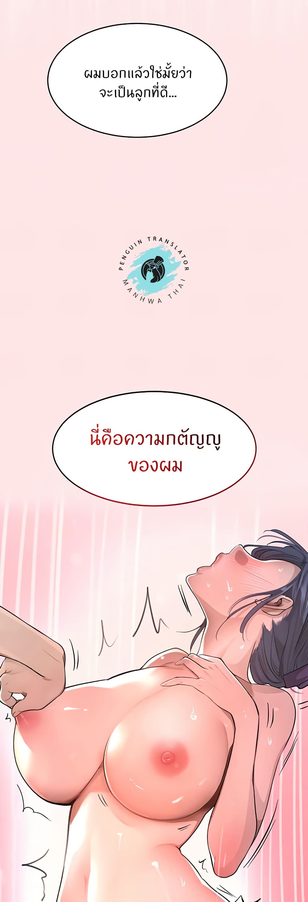 The Boss’s Daughter - หน้า 47