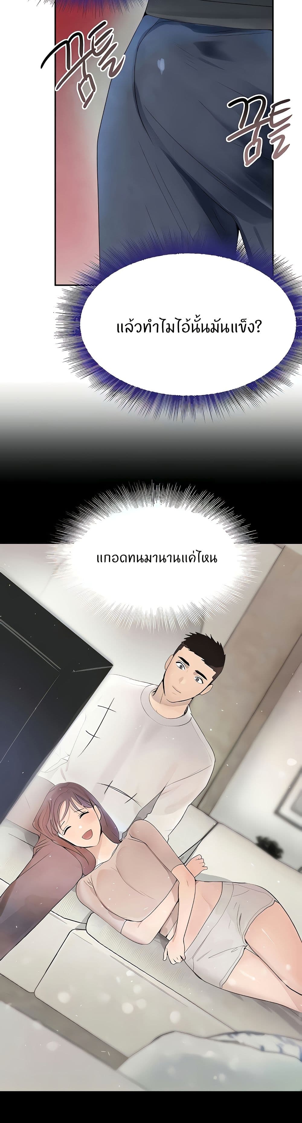 The Boss’s Daughter - หน้า 40