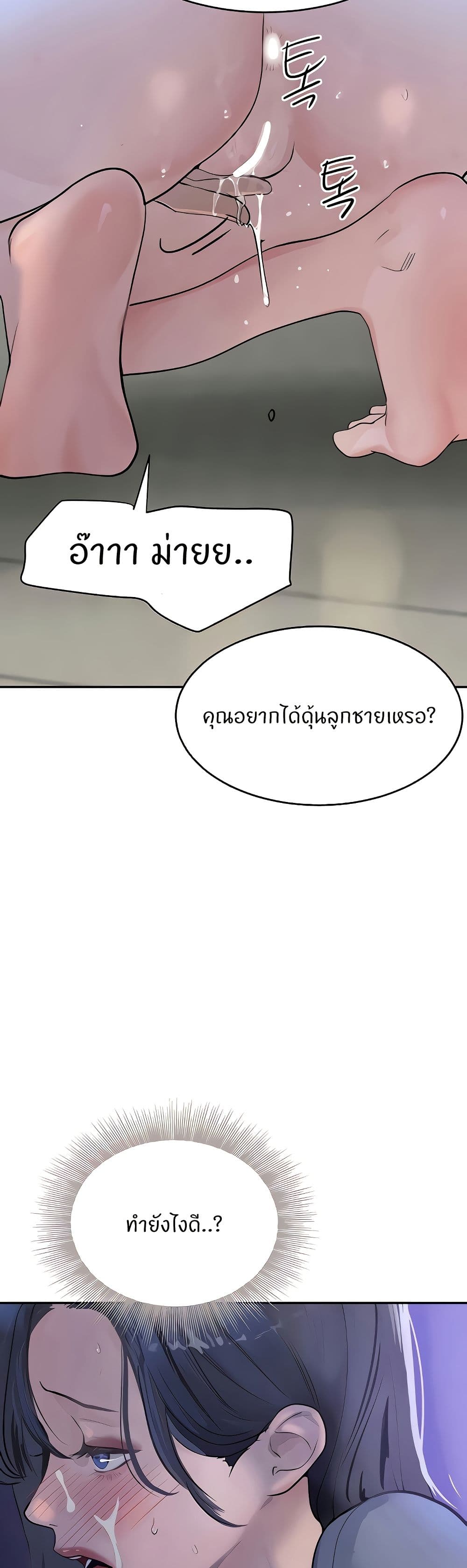 The Boss’s Daughter - หน้า 43