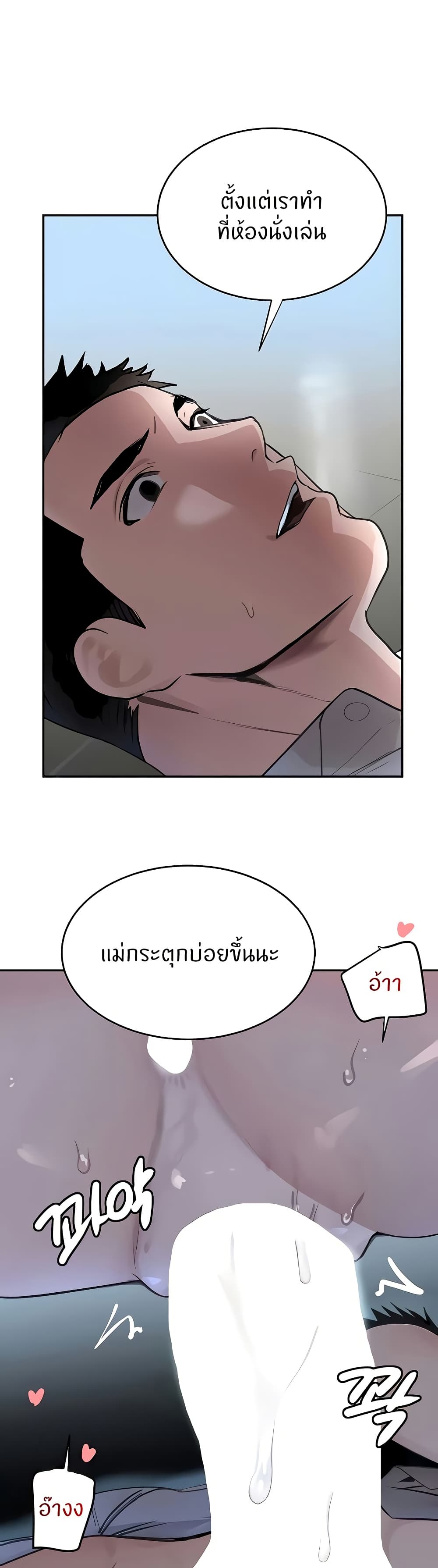 The Boss’s Daughter - หน้า 29