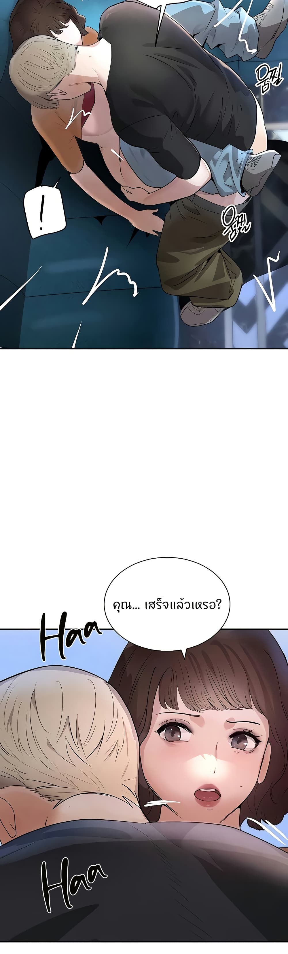 The Boss’s Daughter - หน้า 23