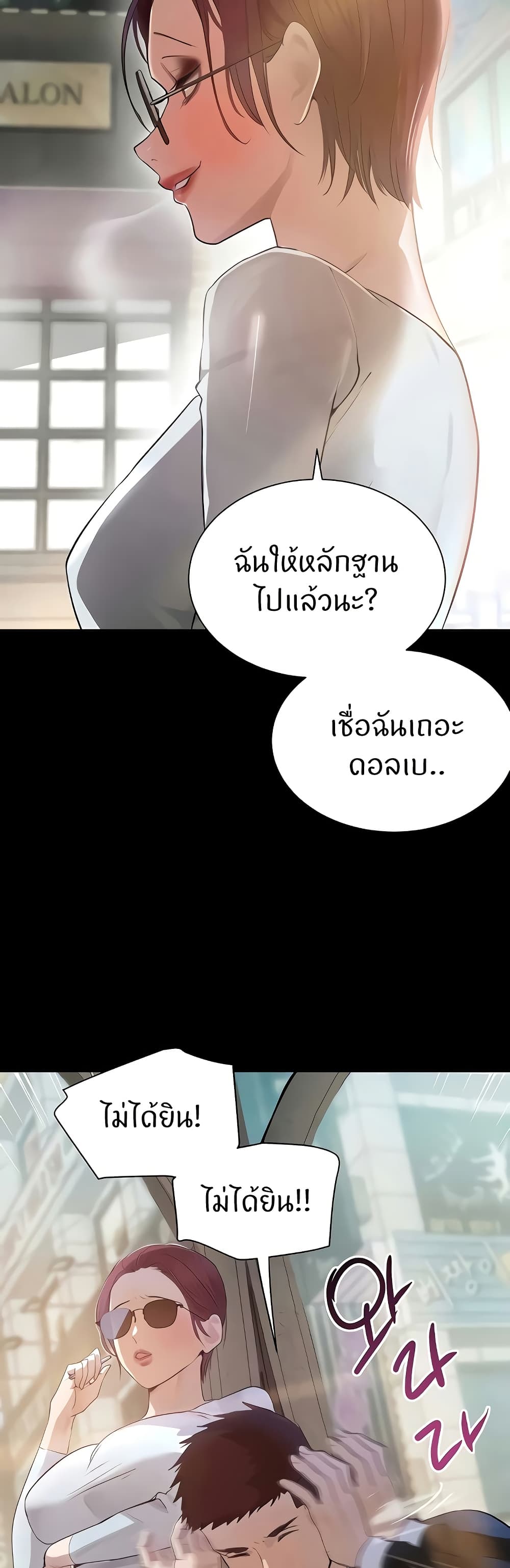 The Boss’s Daughter - หน้า 34