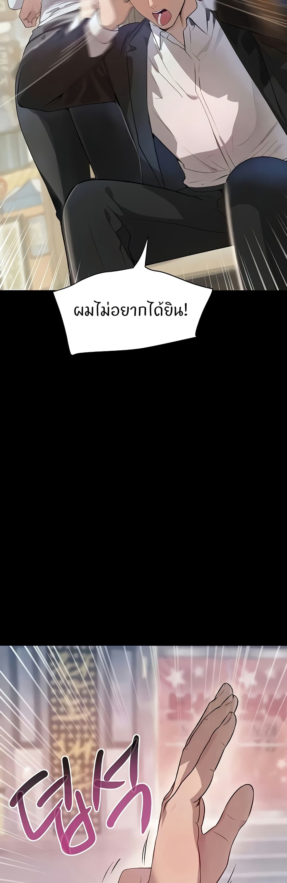 The Boss’s Daughter - หน้า 35