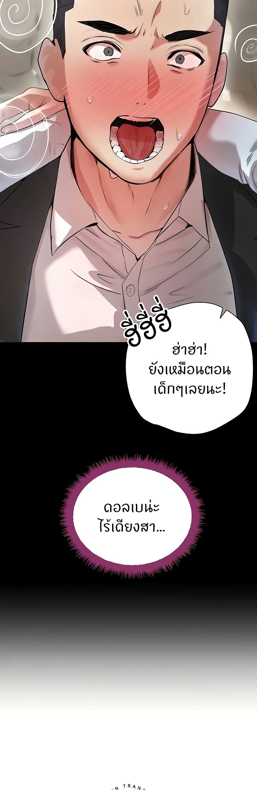 The Boss’s Daughter - หน้า 41