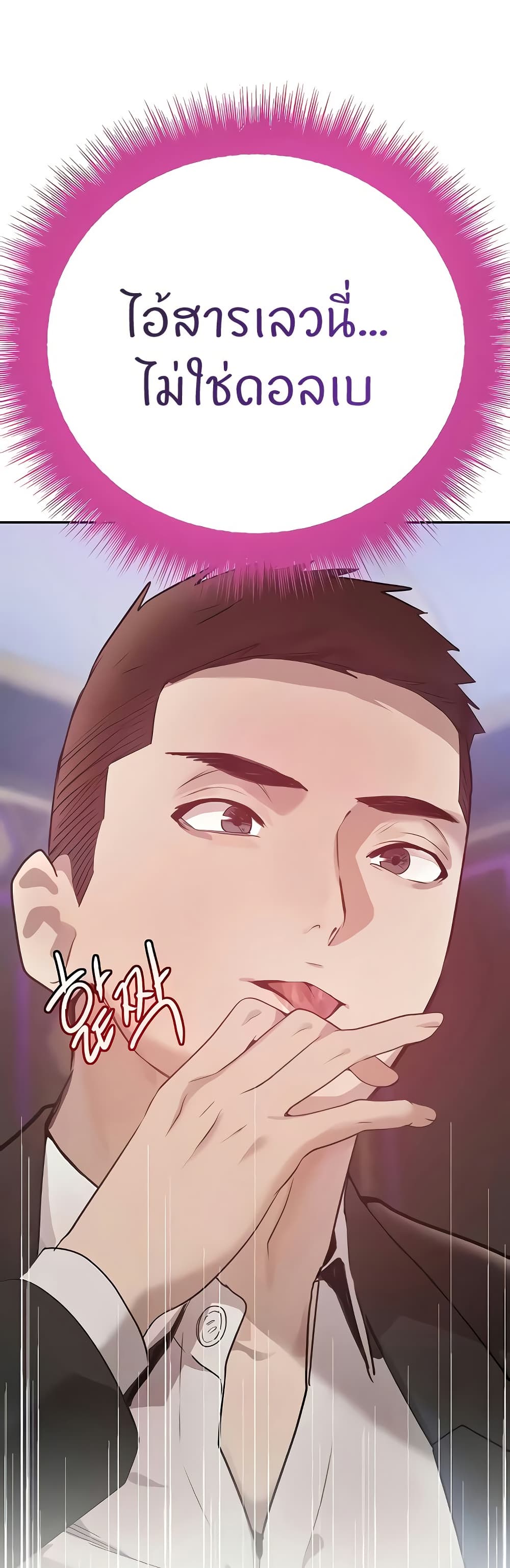 The Boss’s Daughter - หน้า 49
