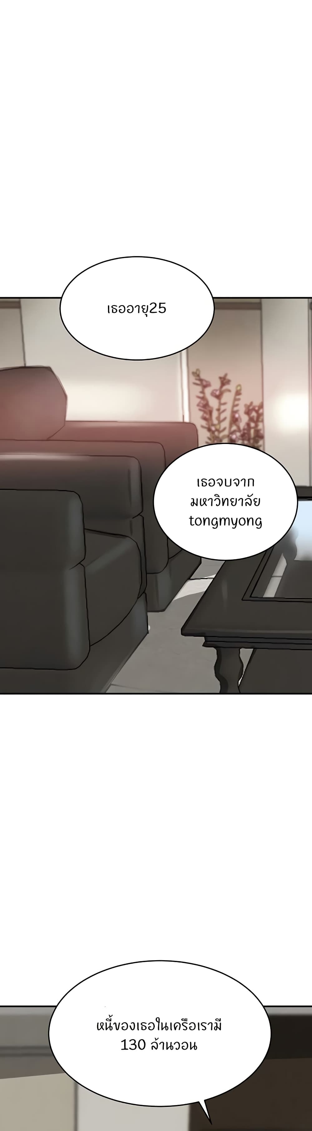 The Boss’s Daughter - หน้า 27