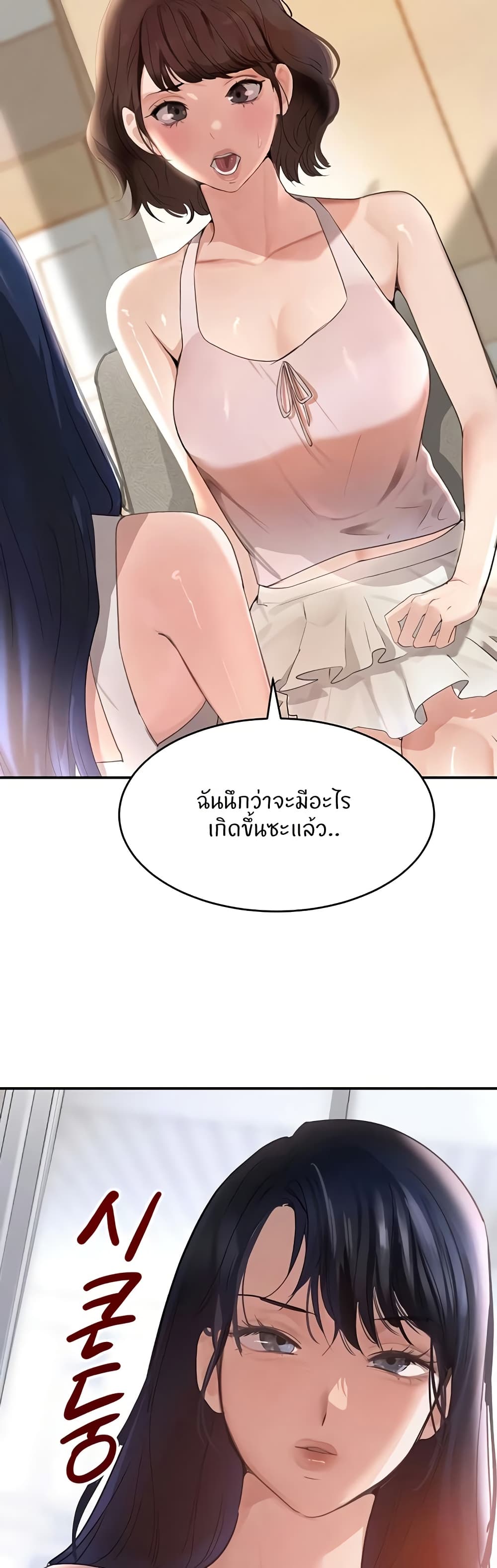 The Boss’s Daughter - หน้า 2