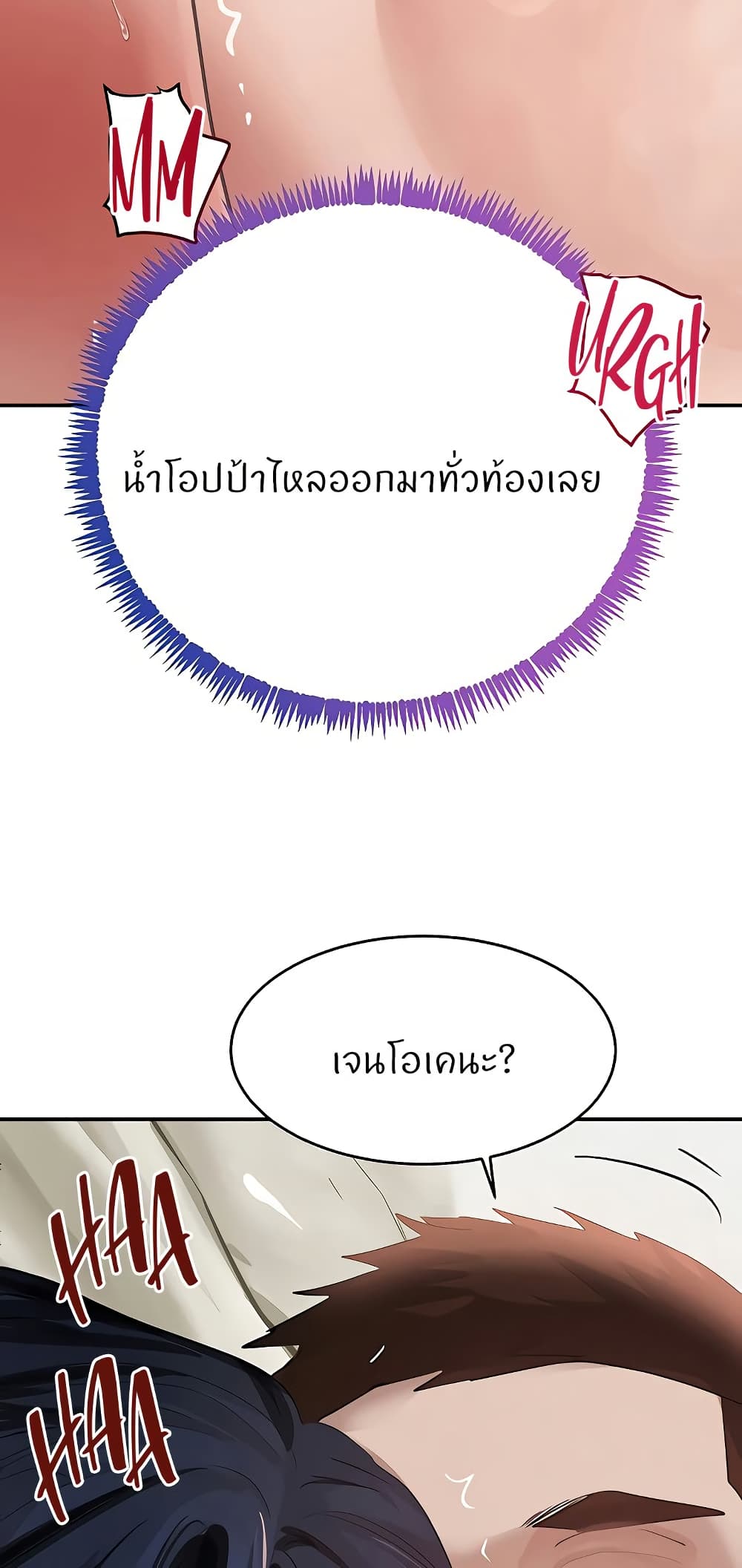 The Boss’s Daughter - หน้า 73