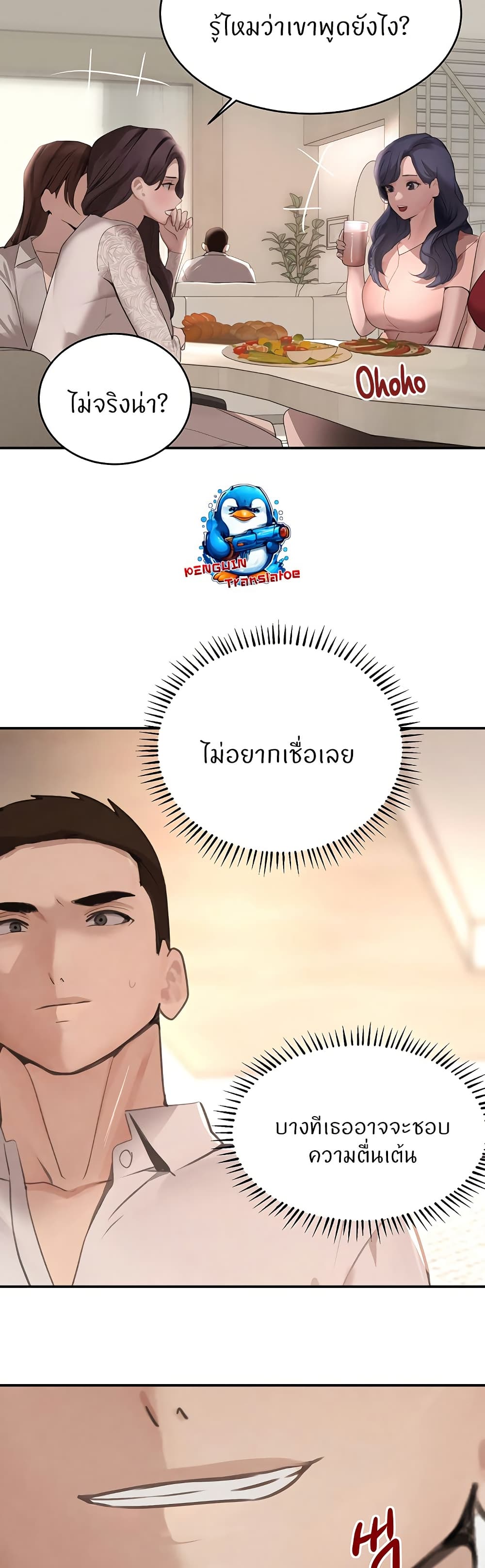 The Boss’s Daughter - หน้า 4
