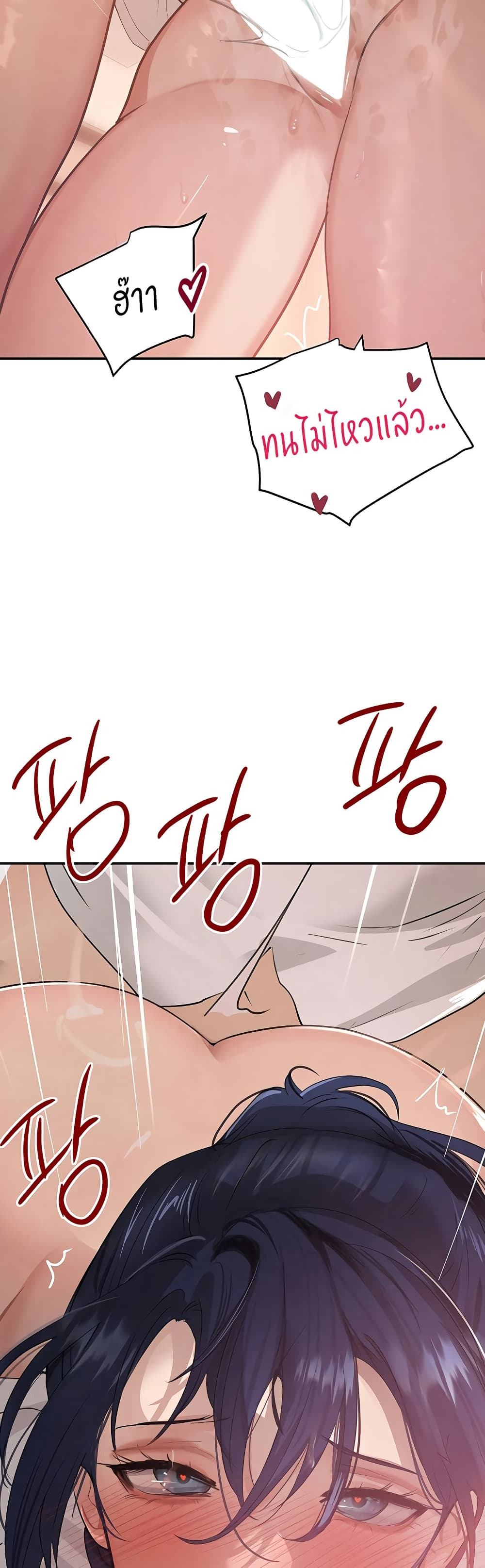 The Boss’s Daughter - หน้า 46