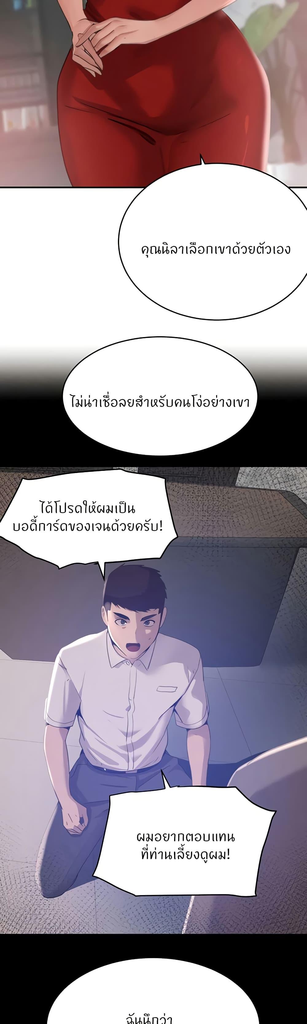 The Boss’s Daughter - หน้า 3