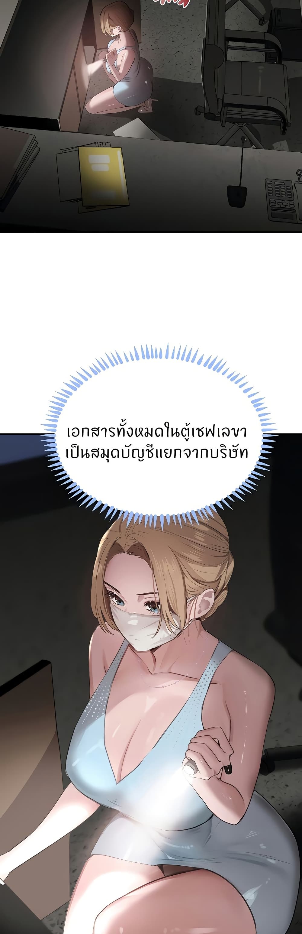 The Boss’s Daughter - หน้า 32