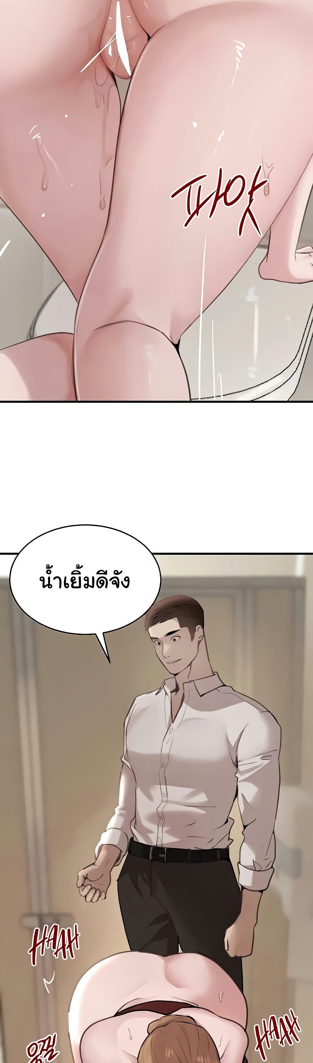The Boss’s Daughter - หน้า 23