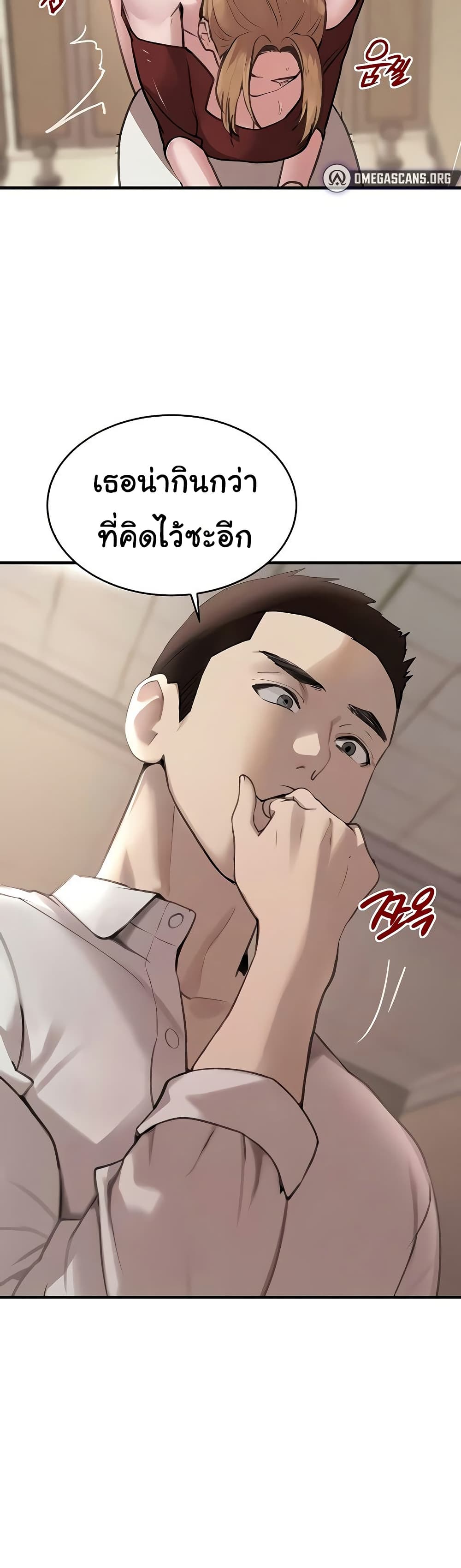 The Boss’s Daughter - หน้า 24