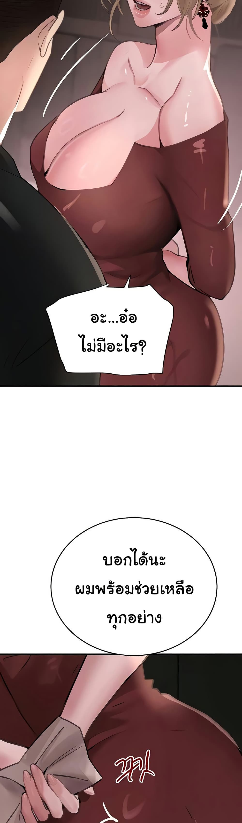 The Boss’s Daughter - หน้า 3