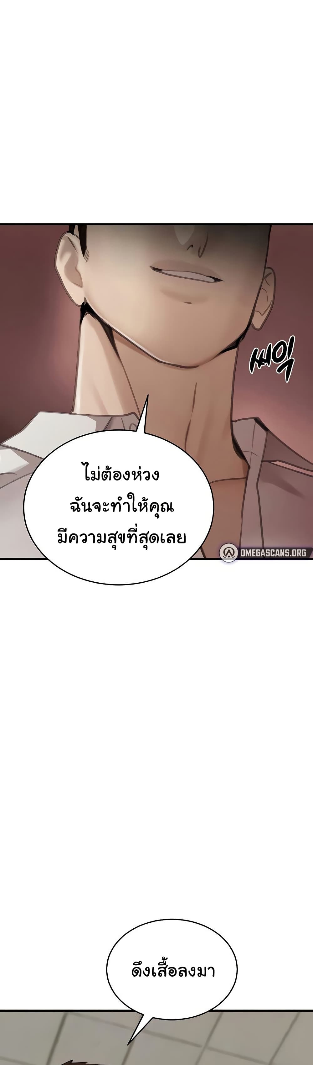 The Boss’s Daughter - หน้า 43