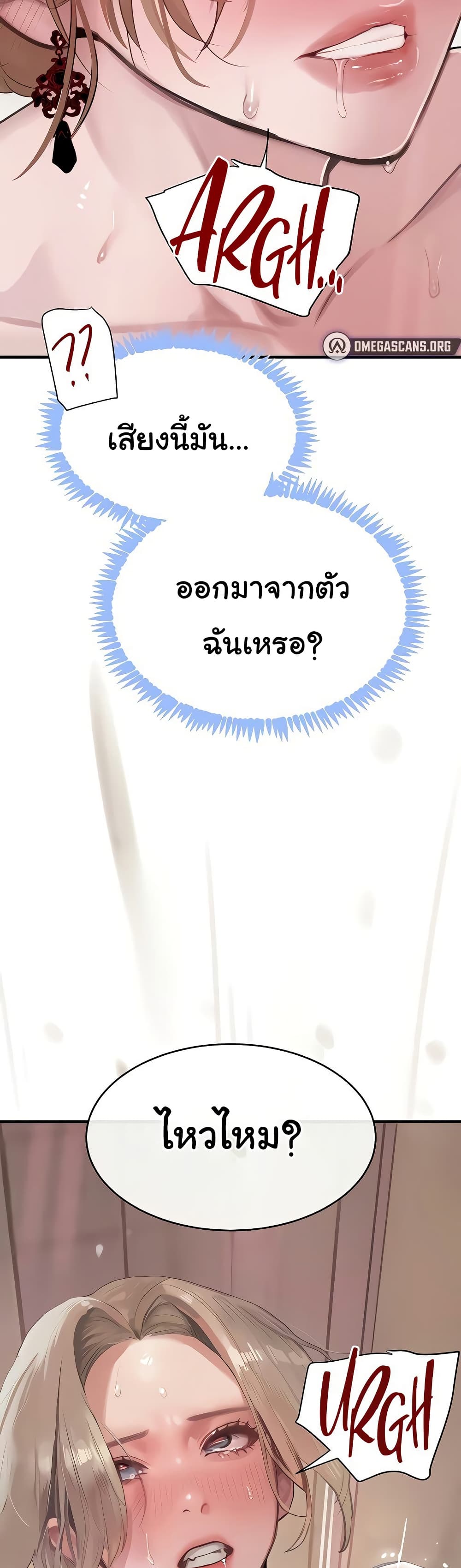 The Boss’s Daughter - หน้า 49