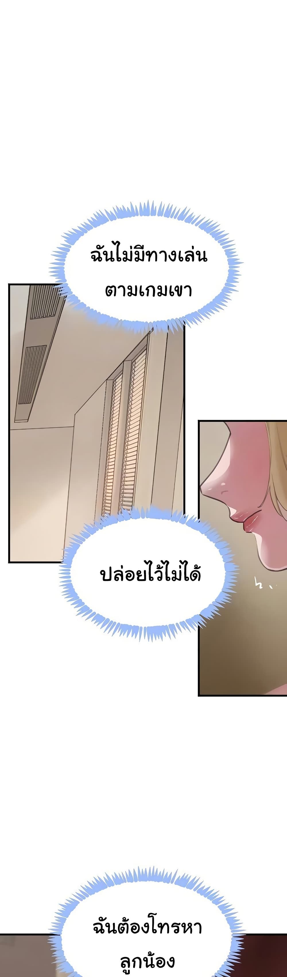 The Boss’s Daughter - หน้า 6