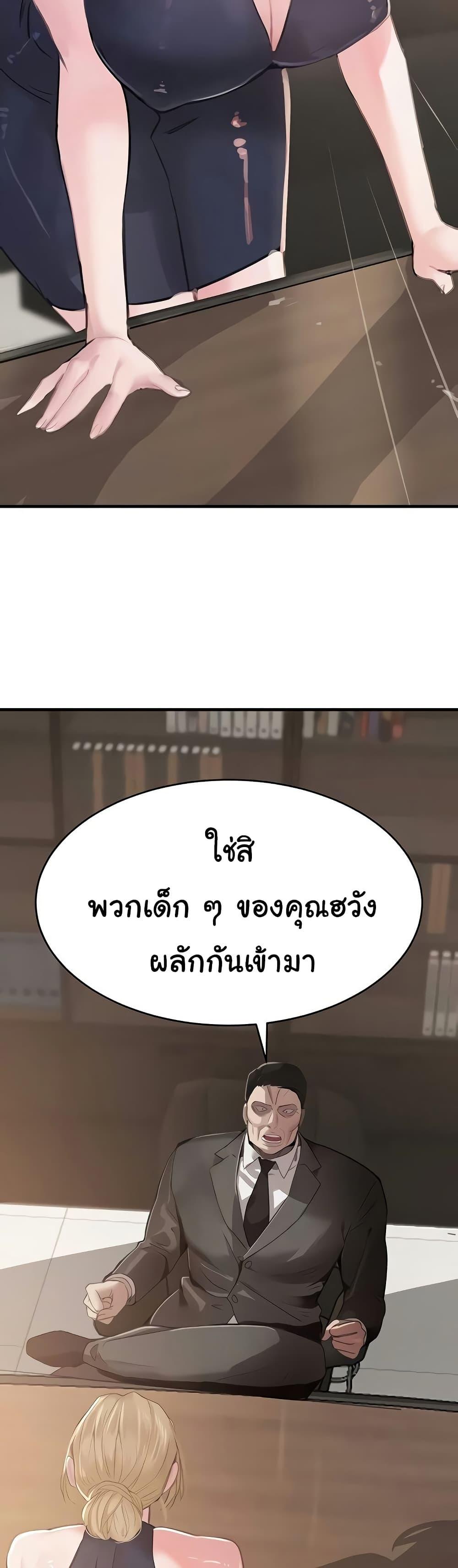 The Boss’s Daughter - หน้า 2