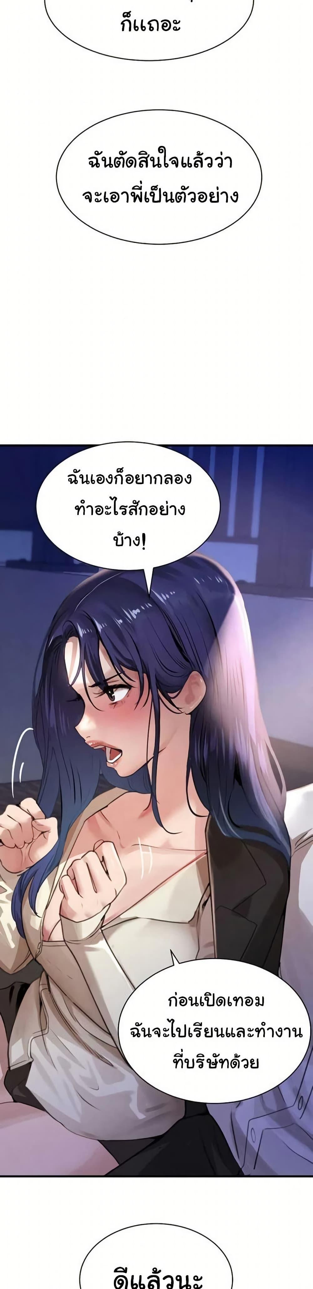The Boss’s Daughter - หน้า 30