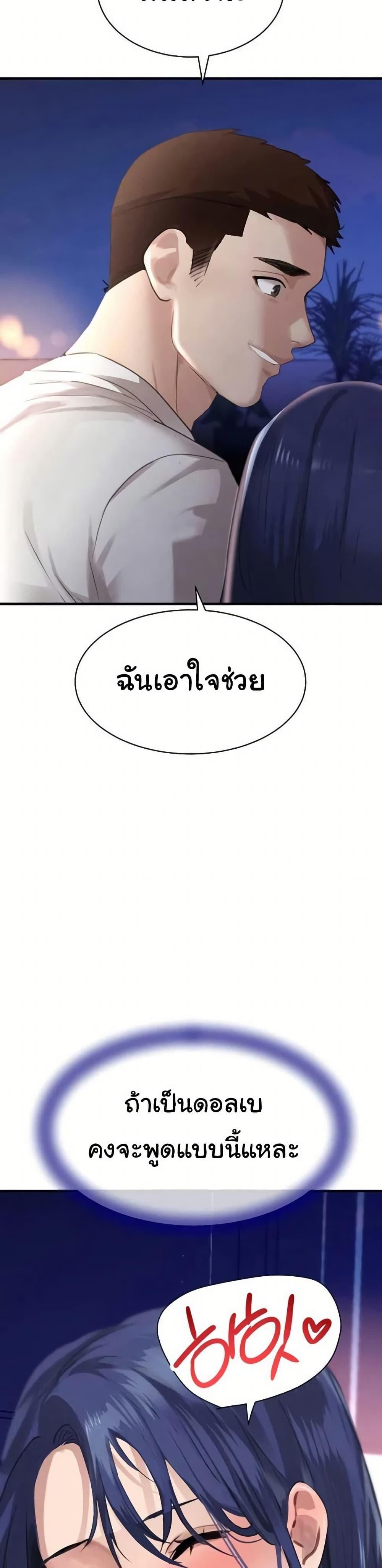 The Boss’s Daughter - หน้า 31