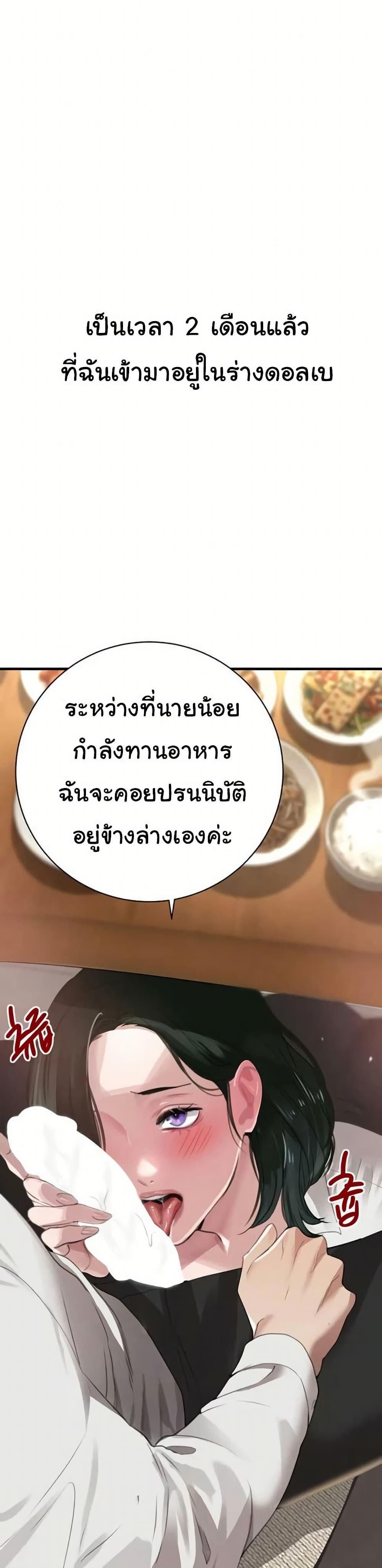 The Boss’s Daughter - หน้า 36