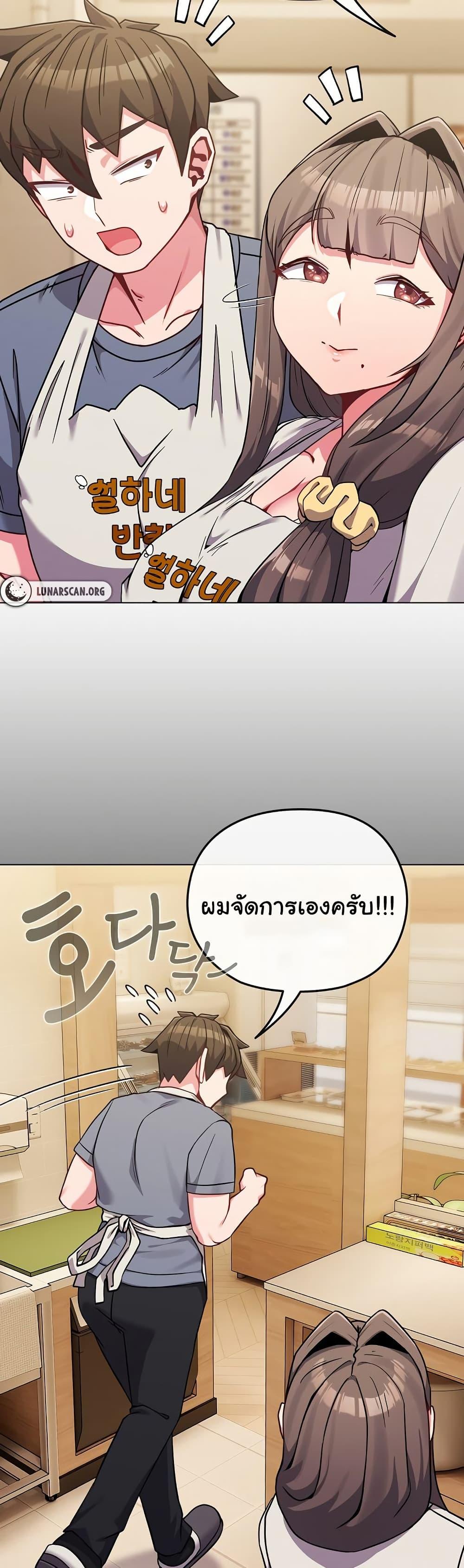 But You’re the Same Age as My Daughter! - หน้า 40