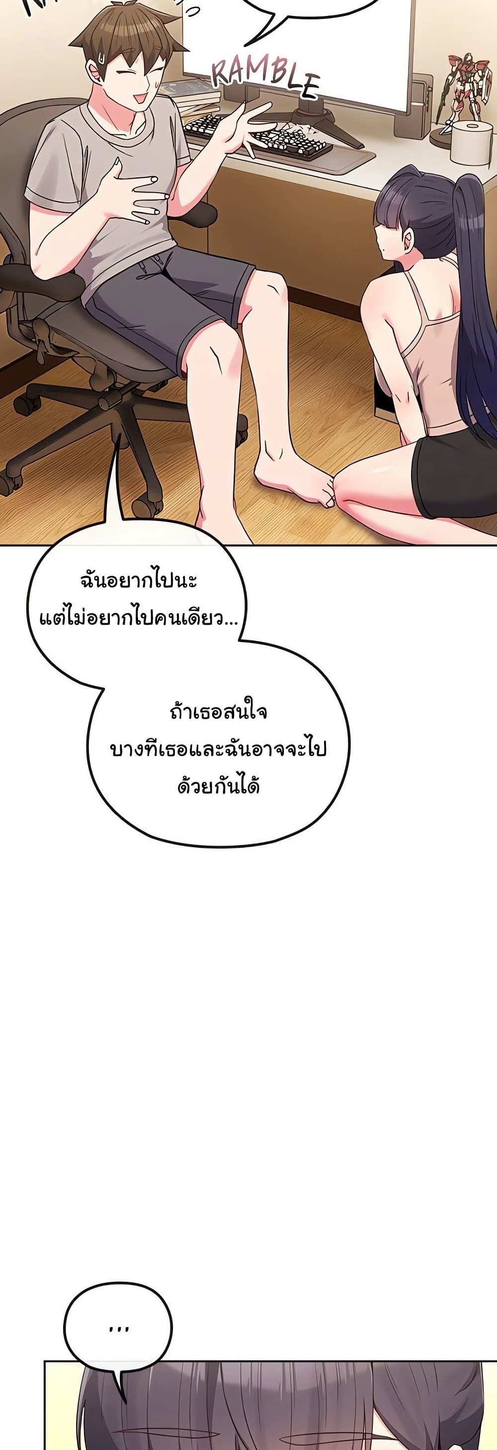 But You’re the Same Age as My Daughter! - หน้า 3