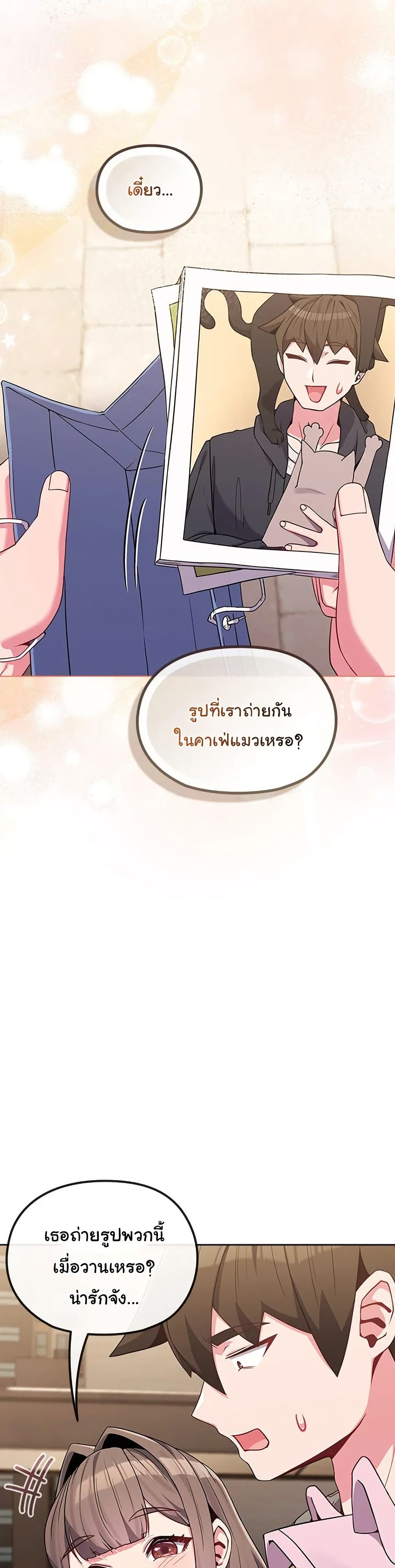 But You’re the Same Age as My Daughter! - หน้า 30