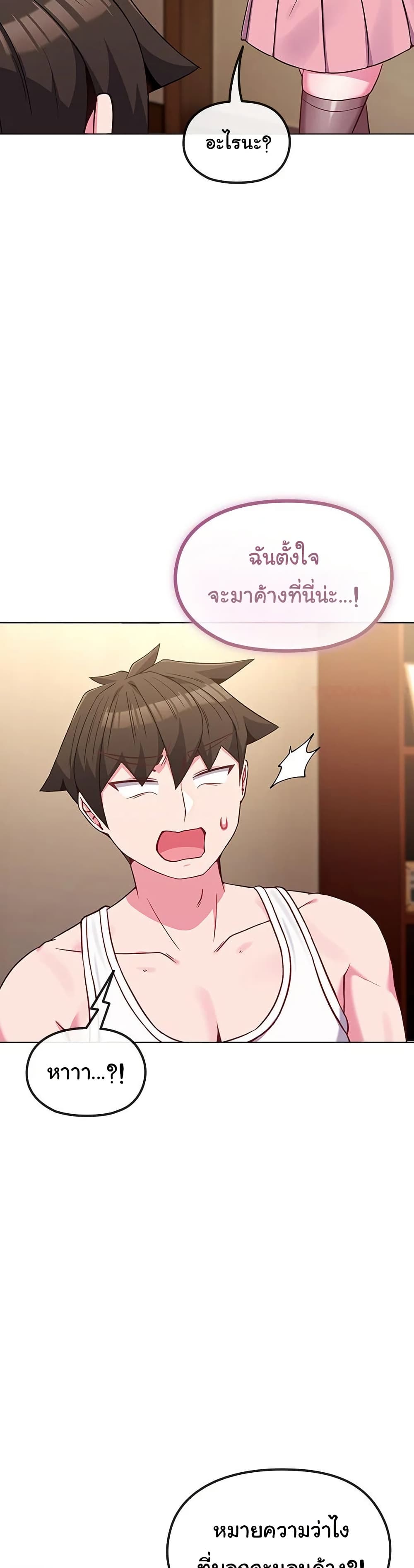 But You’re the Same Age as My Daughter! - หน้า 28
