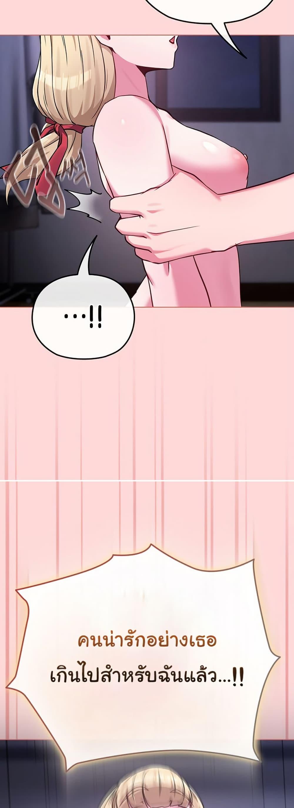 But You’re the Same Age as My Daughter! - หน้า 41
